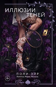 Иллюзии теней