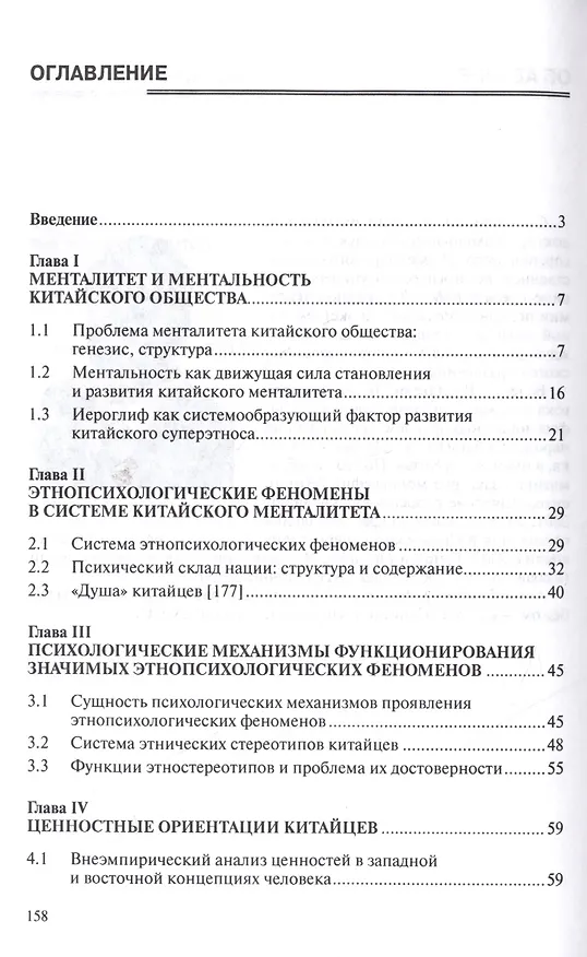 Книга Менталитет, ментальность и этнопсихологические особенности китайцев. Монография () — 2