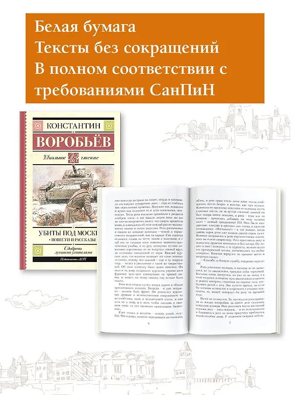 Книга Убиты под Москвой. Повести и рассказы (Константин Воробьев) — 5