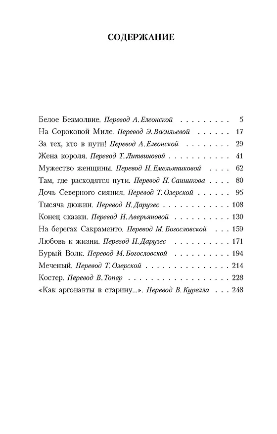 Книга Дочь Северного сияния (Джек Лондон) — 3