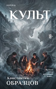 Культ