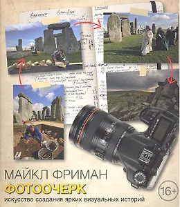 Фотоочерк: Искусство создания ярких визуальных историй