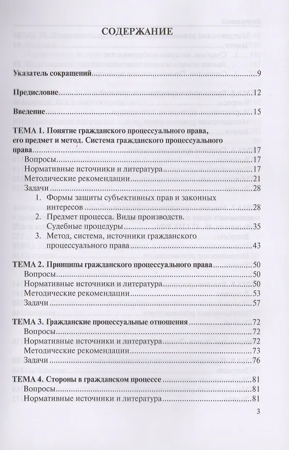 Книга Практикум по гражданскому процессу () — 2