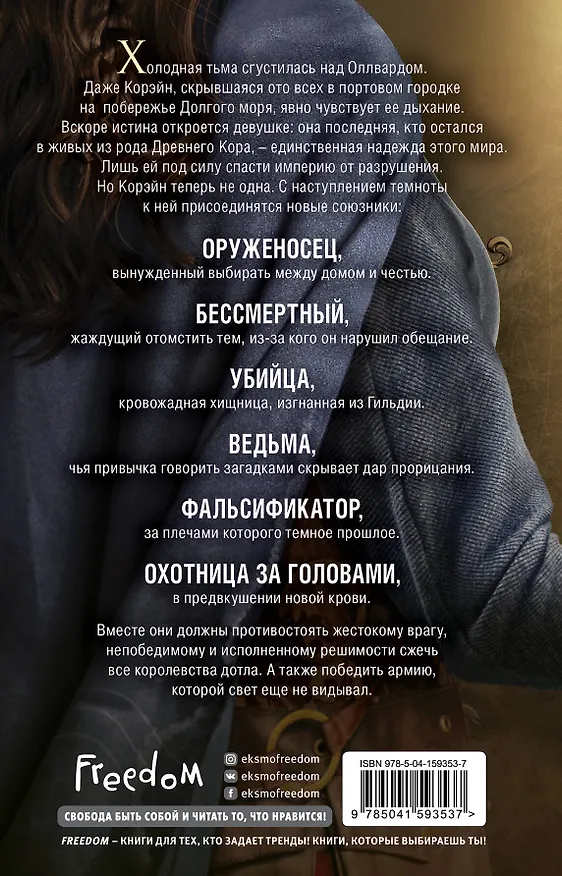 Книга Оллвард. Разрушитель миров (#1) (Виктория Авеярд) — 2