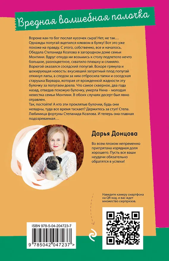 Книга Комплект из 3 книг (Дед Яга и его дети. Аукцион волшебного хлама. Вредная волшебная палочка) (Дарья Донцова) — 2