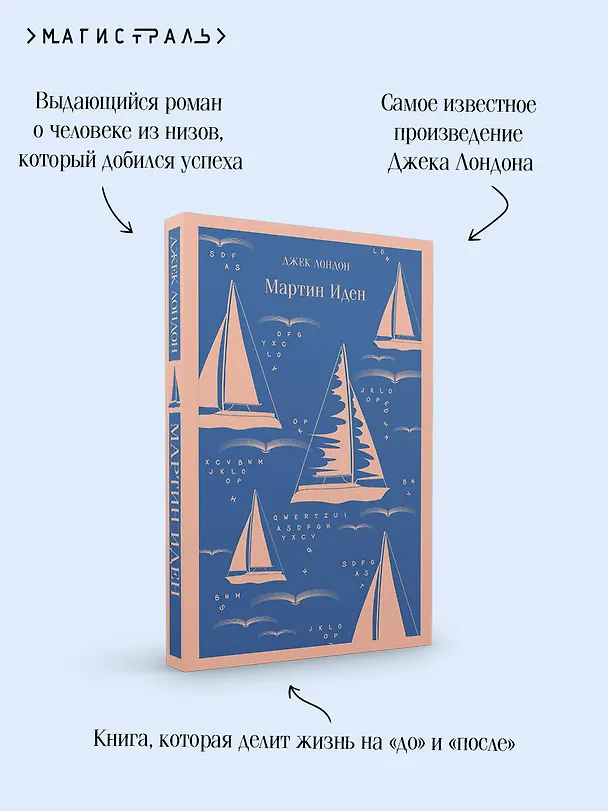 Книга Мартин Иден (Джек Лондон) — 10