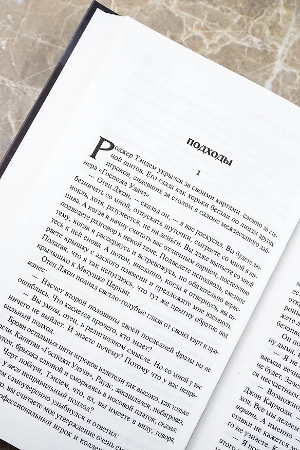 Книга Отец Кармоди (Филип Хосе Фармер) — 12