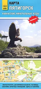 Карта Пятигорск Кавказские Минеральные Воды (1:19 000) (раскладушка) (ДМБ)