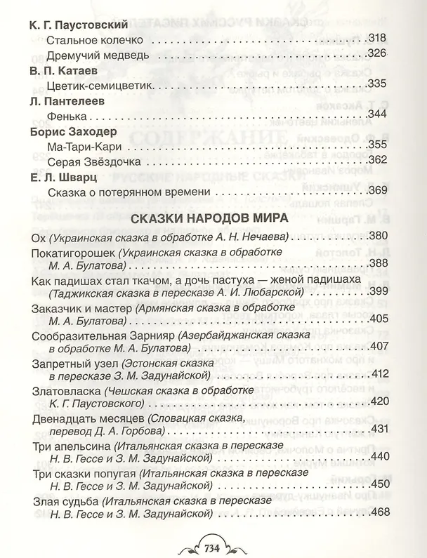 Книга Все-все-все сказки (Ганс Христиан Андерсен, Лев Толстой) — 4