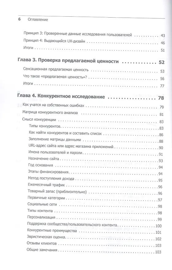 Книга UX-стратегия. Чего хотят пользователи и как им это дать (Джейми Леви) — 3
