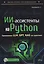 ИИ-ассистенты на Python: применяем LLM, GPT, RAG на практике + виртуальный диск с готовыми ботами и примерами — 3162120 — 1