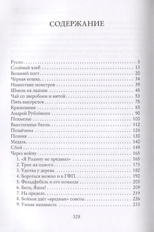 Книга Черная кошка (Андрей Канавщиков) — 2
