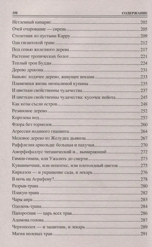 Книга 100 великих тайн из жизни растений () — 4