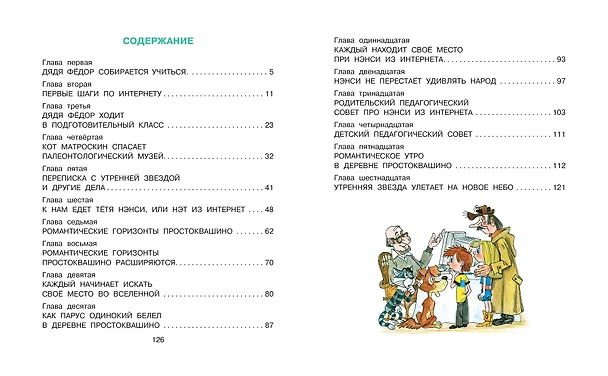 Книга Дядя Фёдор идёт в школу (Эдуард Успенский) — 13