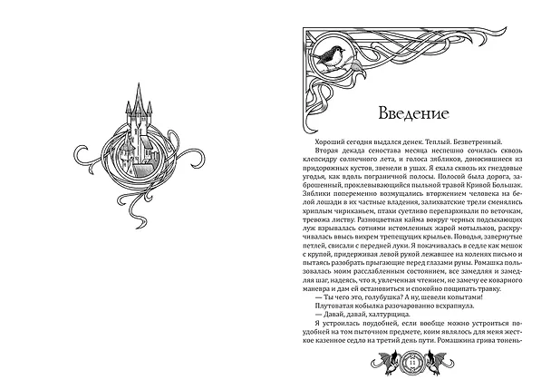 Книга Белорский цикл. Том 1. Коллекционное издание + лимитированная открытка (Ольга Громыко) — 7