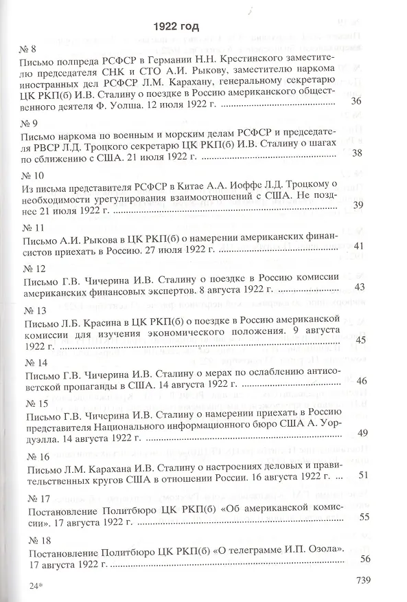 Книга Москва-Вашингтон. Политика и дипломатия Кремля 1921-1941. Сборник документов в трех томах. Том 1. 1921-1928 (Григорий Севостьянов) — 3