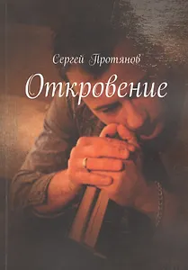 Откровение