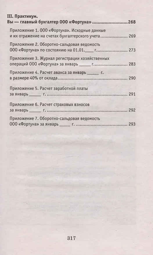 Книга Азбука бухгалтера. От аванса до баланса. Издание тридцать первое, дополненное (Ольга Букина) — 9