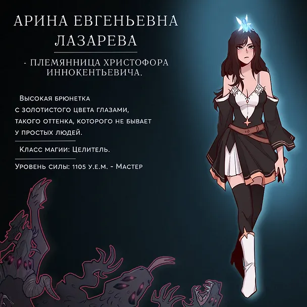 Книга Тёмный призыватель. Выпуск 1 (Андрей Ткачев) — 17