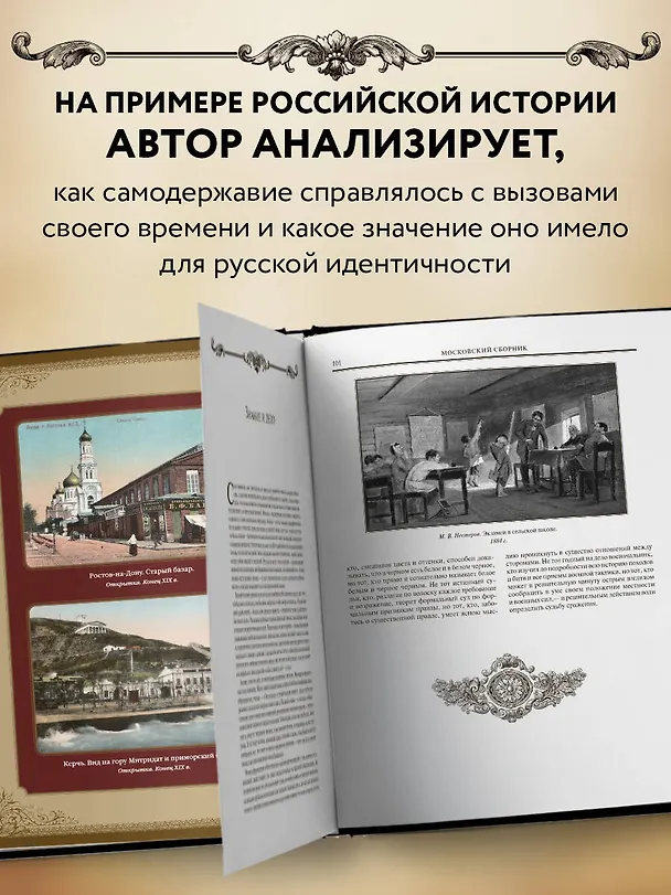 Книга Величие самодержавной власти (Константин Победоносцев) — 6