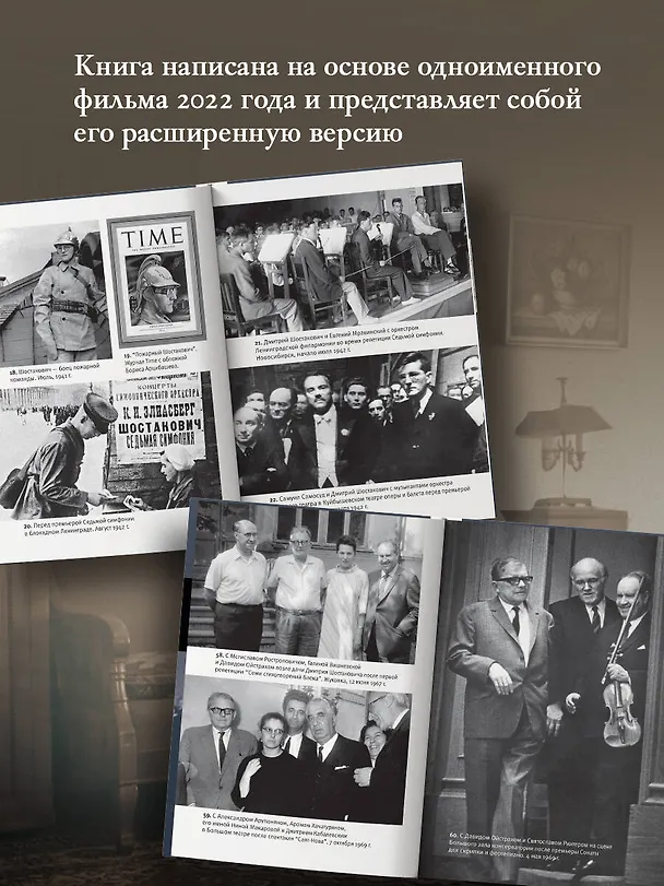 Книга Двое. Рассказ жены Шостаковича (Елена Якович) — 8