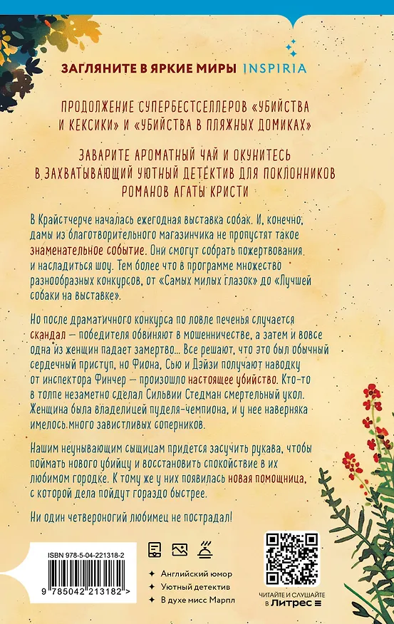 Книга Убийства на выставке собак. Детективное агентство «Благотворительный магазин» (#3) (Питер Боланд) — 2