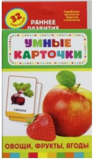 Книга Овощи, фрукты, ягоды : Развивающие карточки () — 2