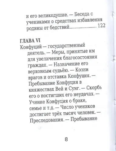Книга Конфуций, Его жизнь и философская деятельность (К. Карягин) — 5
