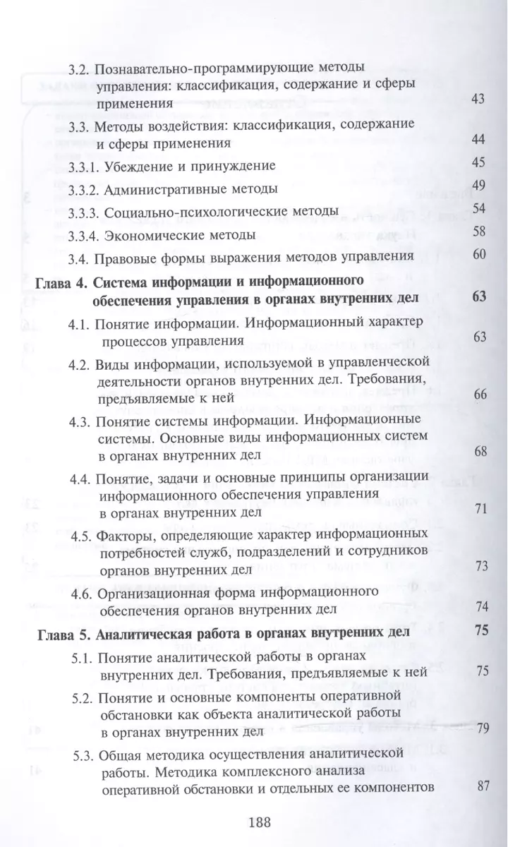 Основы управления и делопроизводства в органах внутр. дел Альбом схем (м)  Жаглин - купить книгу с доставкой в интернет-магазине «Читай-город». ISBN:  978-5-23-802538-4