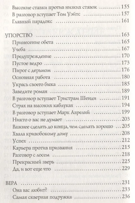 Книга Большое волшебство. Гилберт Э. (Элизабет Гилберт) — 4