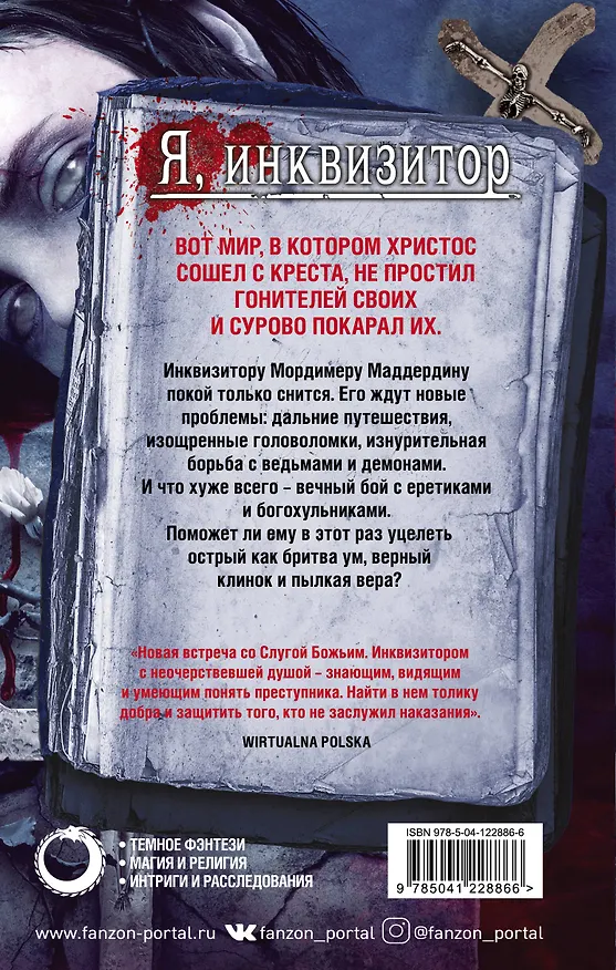 Книга Молот ведьм (Яцек Пекара) — 2