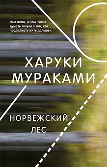Норвежский лес