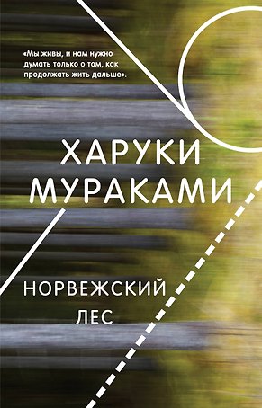 Норвежский лес