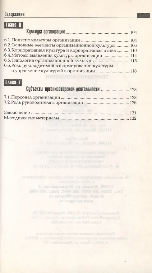 Книга Теория организации. Учебное пособие () — 4
