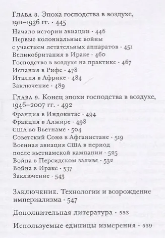 Книга Власть над народами. Технологии, природа и западный империализм с 1400 года до наших дней () — 4