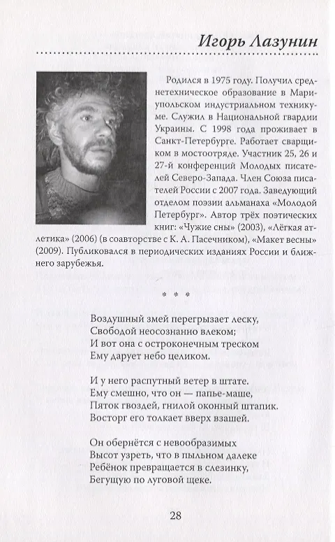 Книга 6 ЛИТО на Звенигородской. Поэтический сборник () — 6