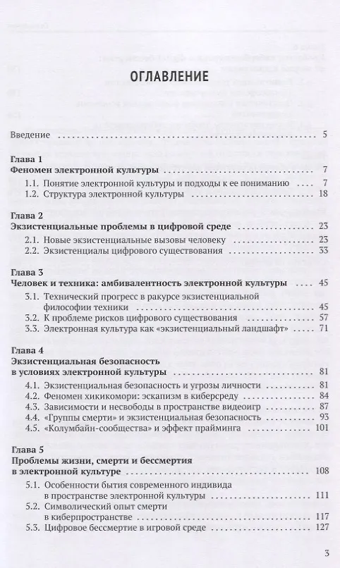 Книга "Бытие-в-мире" электронной культуры () — 2