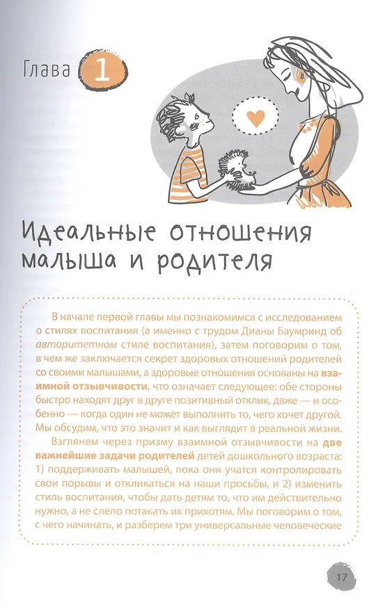 Книга Радостные малыши и дошкольники: создайте жизнь, которая понравится вам и вашему ребенку (Фейт Коллинз) — 7