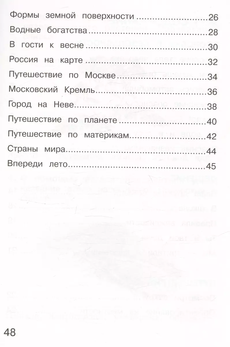 Окружающий мир. 2 класс. Тетрадь для тренировки и самопроверки. В 2-х  частях. Часть 2 (Андрей Плешаков) - купить книгу с доставкой в  интернет-магазине «Читай-город». ISBN: 978-5-7755-4505-5