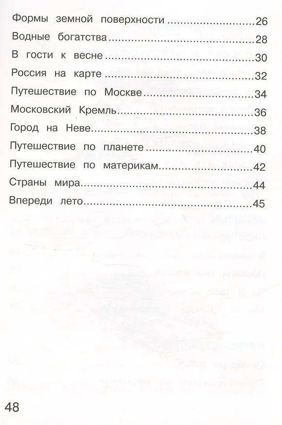 Книга Окружающий мир. 2 класс. Тетрадь для тренировки и самопроверки. В 2-х частях. Часть 2 (Андрей Плешаков) — 3