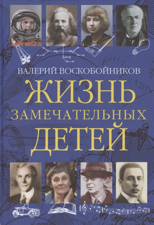 

Жизнь замечательных детей. Книга третья