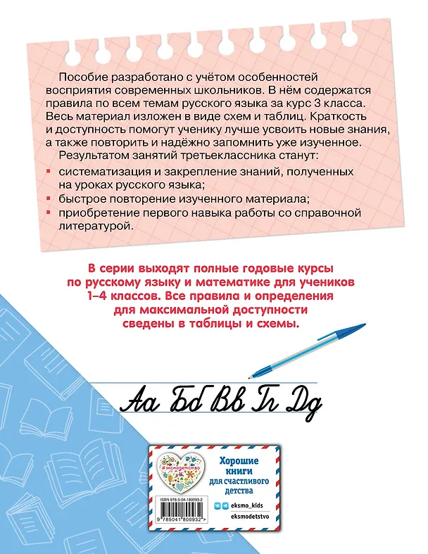 Книга Полный годовой курс русского языка в таблицах и схемах: 3 класс (Владимир Прокофьев) — 2