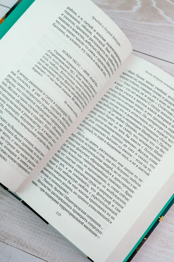 Книга Место встречи изменить нельзя (Георгий Вайнер, Аркадий Вайнер) — 12