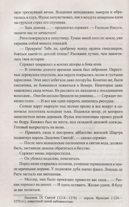 Книга Седьмой тамплиер (Эрик Джакометти) — 6