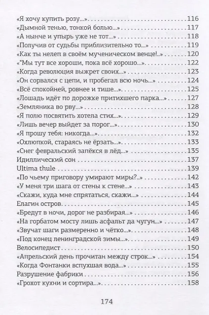 Книга Метроном. Стихотворения () — 5