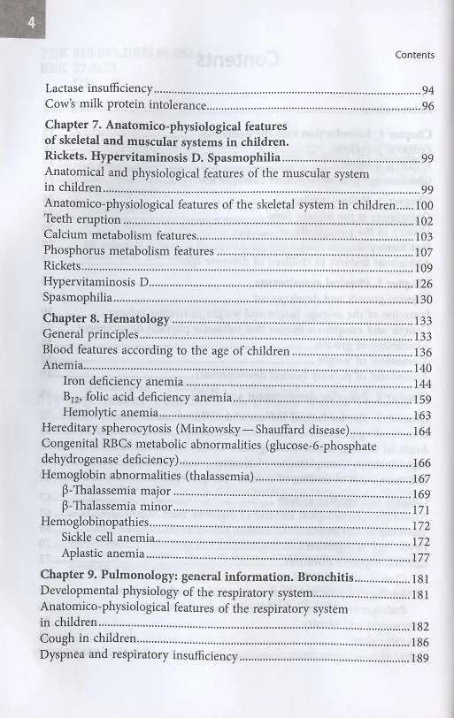 Книга Pediatrics / Педиатрия. Учебник для иностранных студентов () — 5