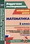 Математика. 3 класс. Технологические карты уроков по учебнику М.И. Моро, М.А. Бантовой, Г.В. Бельтюковой, С.И. Волковой, С.В. Степановой. II полугодие — 3061961 — 1