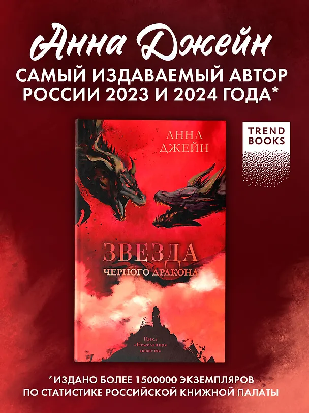 Книга Звезда Черного дракона (Анна Джейн) — 5