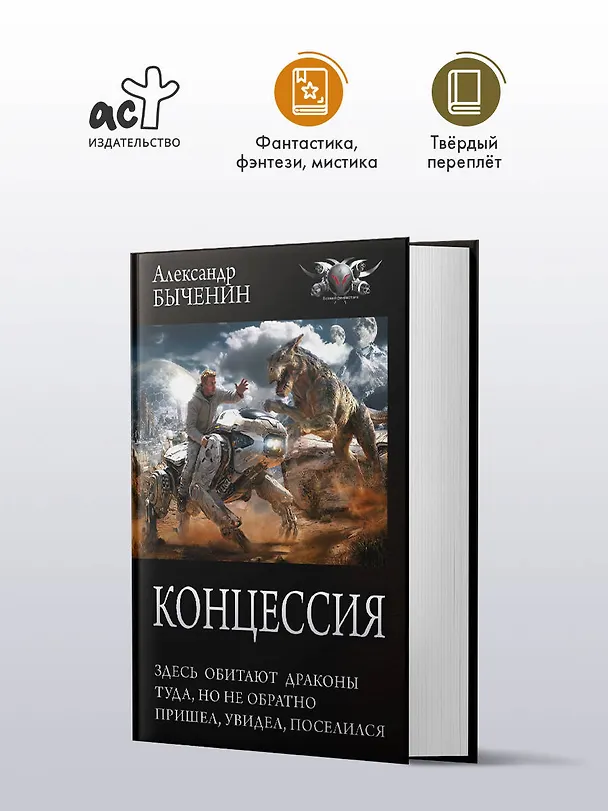 Книга Концессия (Александр Быченин) — 4