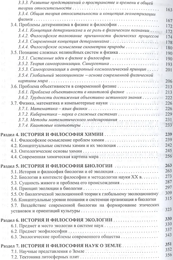 Книга Философия науки История и методология естественных наук Учебник (Рабаданов) () — 2